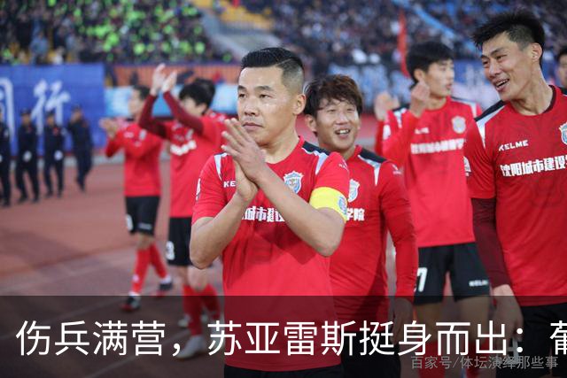 伤兵满营，苏亚雷斯挺身而出：葡萄牙体育客战朗斯的阵容变化
